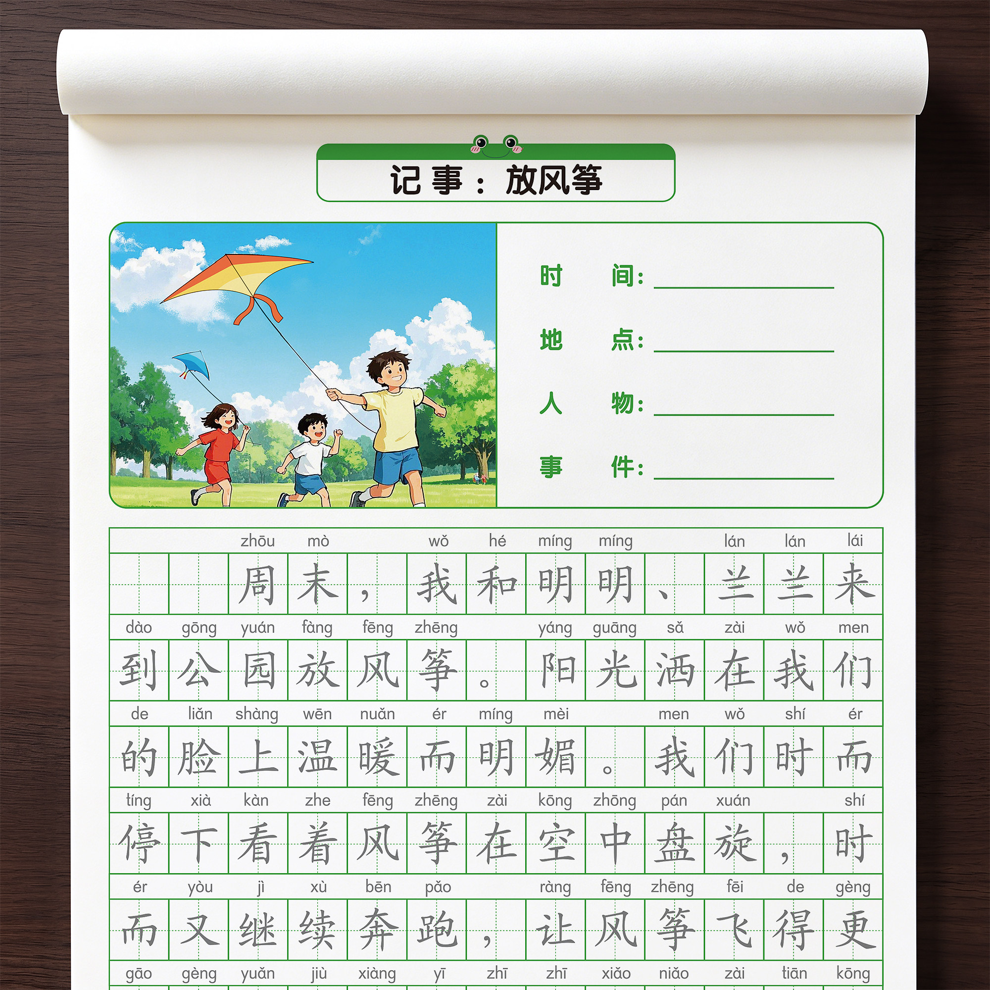 看图写话练字帖小学生专用一二年级上下册人教版字帖语文同步练习
