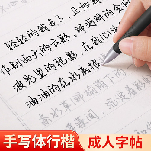 高颜值女生漂亮手写行楷练字帖