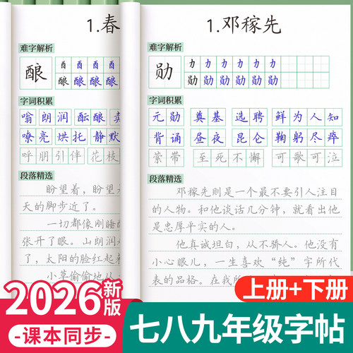 初中语文同步字帖楷书人教版