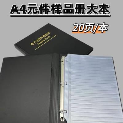 A4电子元件册元件样品本