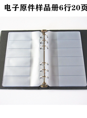 电子元件样品册厂家直销包邮定制6行9行20页电阻电容样品收纳本