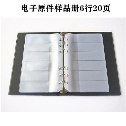 电子元件样品册厂家直销包邮定制6行9行20页电阻电容样品收纳本