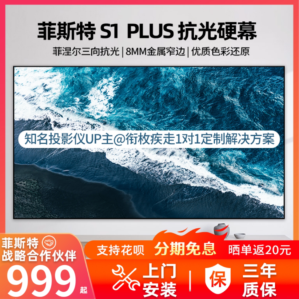 菲斯特S1PLUS硬屏菲涅尔光学屏中长焦抗光幕布投影幕布电视画框幕