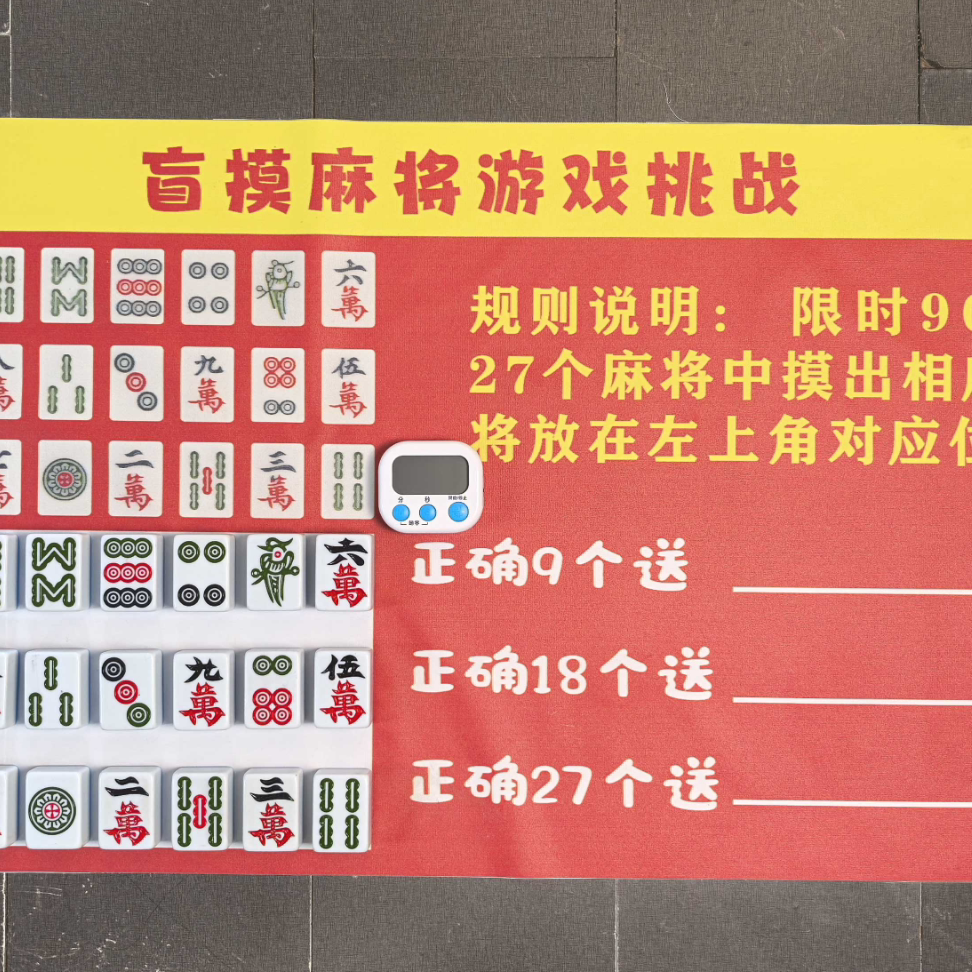 盲摸麻将游戏挑战饭店商场KTV