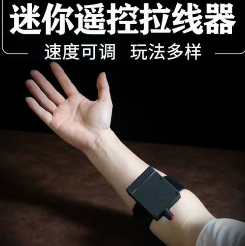 蜘蛛侠意念操控可调速遥控迷你拉线器多功能飞绸器魔术道具