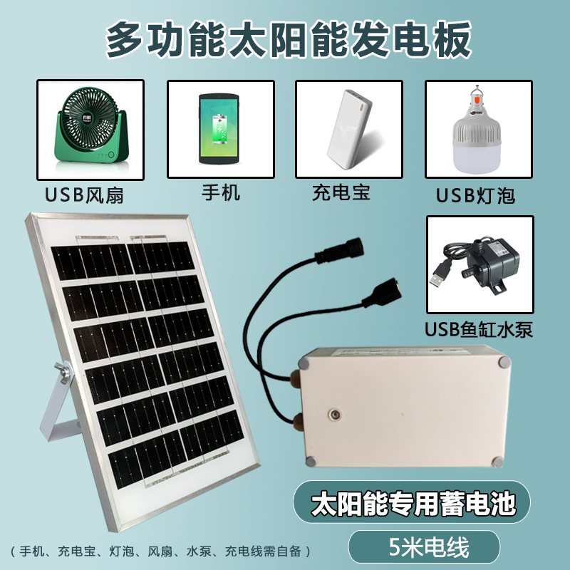 单晶太阳能板USB光伏发电系统户外用鱼缸增氧泵370氧气泵用电池
