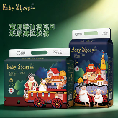 Baby Sheep宝贝羊仙境系列拉拉裤婴儿超薄柔软防侧漏尿裤
