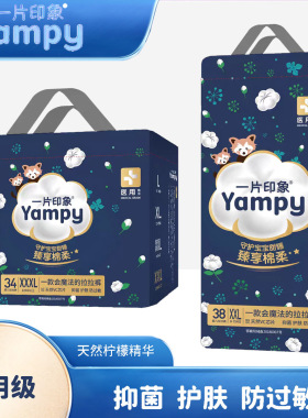 一片印象婴儿纸尿裤50片男女通用拉拉裤臻享棉柔精选新品爆款(新)