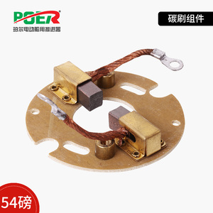 碳刷组件54磅红魔60磅珀尔电动船用推进器配件船马达船外挂机配件