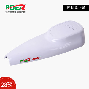 控制盒上盖珀尔电动船用推进器配件船马达船外挂机马达塑料配件