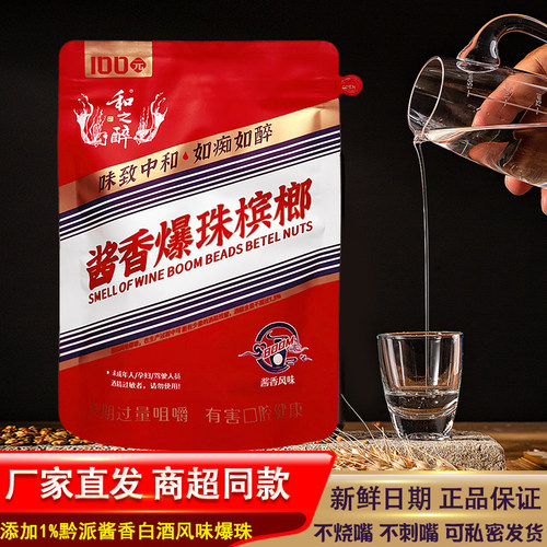和之醉酱香白酒风味槟榔茅子味口味湖南湘潭特产青果槟榔批 发