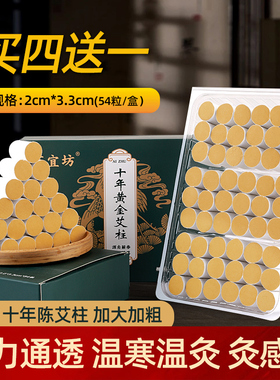 艾柱十年陈纯黄金艾绒艾条