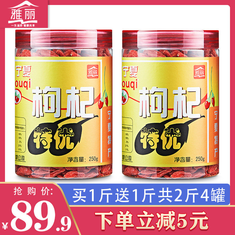 拍1斤发2斤宁夏枸杞子特级特优级500g正宗中宁红构苟杞子干茶男肾