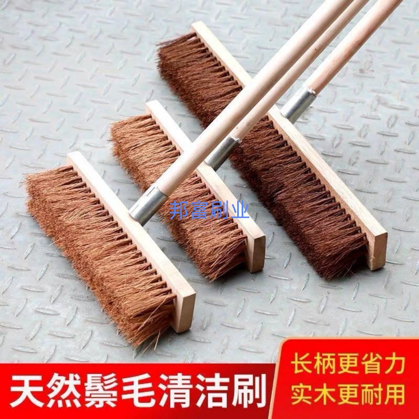 长柄棕毛地板刷清洗刷