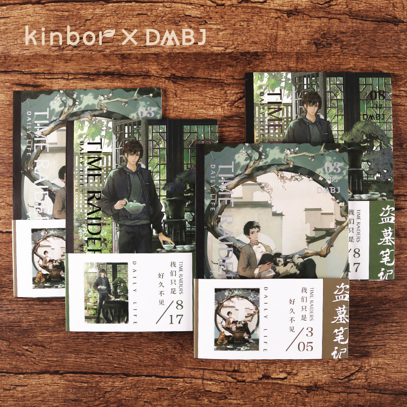 Kinbor盗墓笔记联名周边DMBJ山居逸事张起灵吴邪手帐软面横线本B5