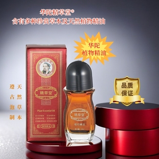 精草堂植物精油疏通经络驱寒祛湿疏通颈椎腰椎劳损肩周关节头痛