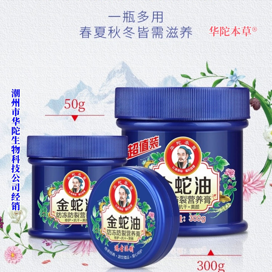 华陀防冻防裂滋润修复营养膏国货