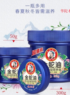华陀金蛇油防冻防裂营养膏修复滋润干燥国货之光植物本草油而不腻