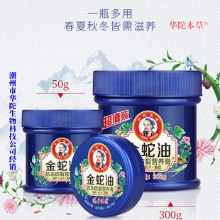 华陀金蛇油防冻防裂营养膏修复滋润干燥国货之光植物本草油而不腻