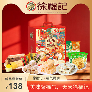 徐福记新年礼盒 福气满满糖果零食大礼包1186g 员工福利新年送礼