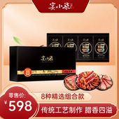 宴小柒腊味食全食美腊味礼盒2898g 腊肉腊肠组合北川羌族风味