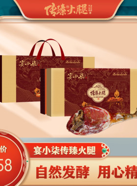 宴小柒金华传臻火腿礼盒3000g整腿 地道金华风味火腿传统工艺制作