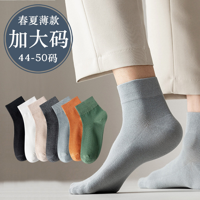 大码袜子男短袜48码夏季大号46薄款棉袜防臭运动45加肥加大47船袜