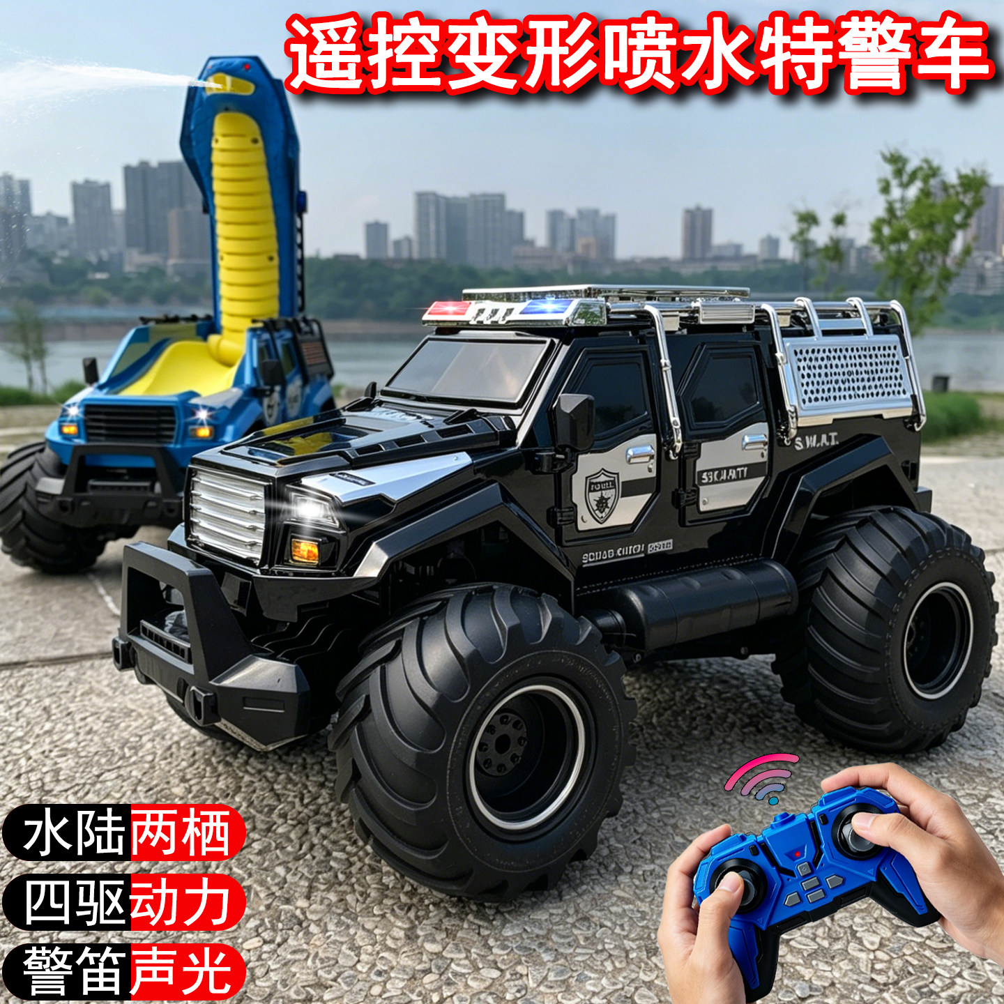 变形眼镜蛇水陆两栖遥控喷水车
