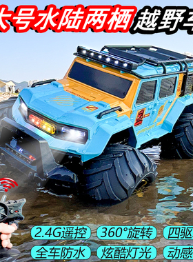大号遥控汽车玩具水陆两栖防水四驱越野车警车声光男孩电动攀爬车