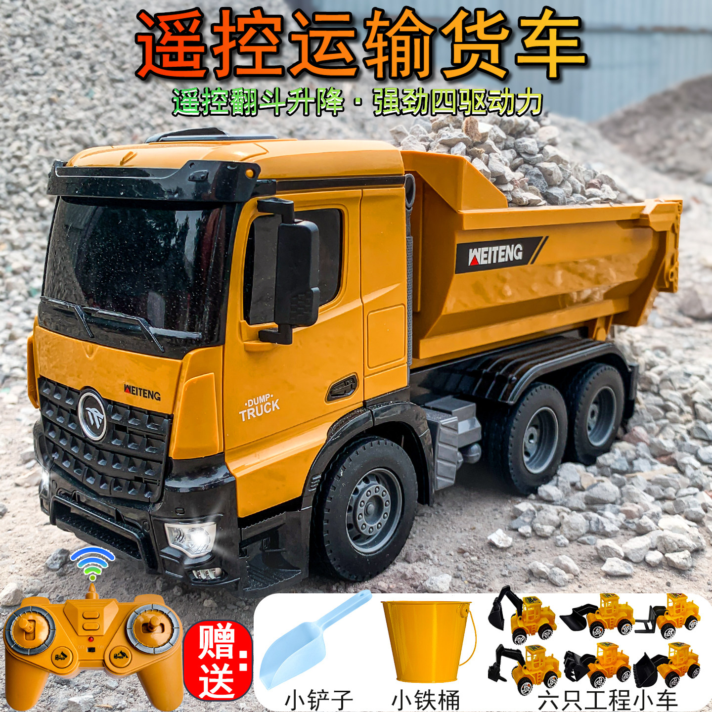 遥控四驱工程车玩具大号自卸车男孩充电动翻斗卡车重型运输拉土车