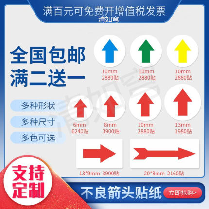 包邮不良箭头贴纸不良品标签返修标记贴纸返工标志红色指示小箭头
