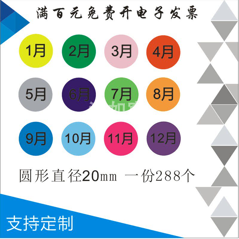 彩色月份数字贴纸 1-12月数字分类标签不干胶 20mm圆形月份标签贴