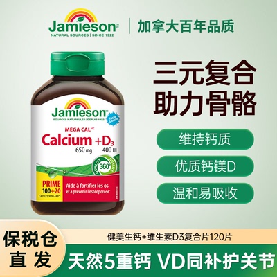 Jamieson健美生D3全家钙片碳酸钙柠檬酸钙中老年男女成人维生素D3