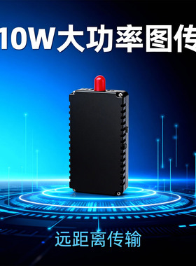 4.9G-6G 10W大功率发射VTX图传/VRX无线模拟图传接收器发射器模块