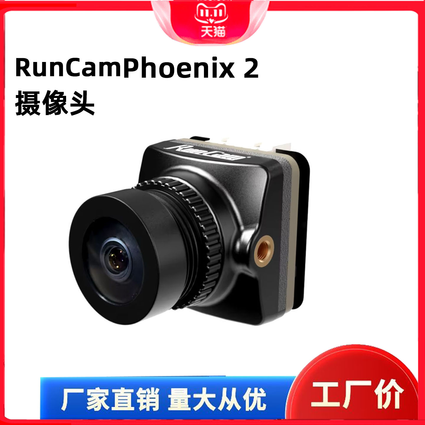 RUNCAM凤凰2phoenix2 SPV4 穿越机摄像头航模FPV全能自由飞行配件