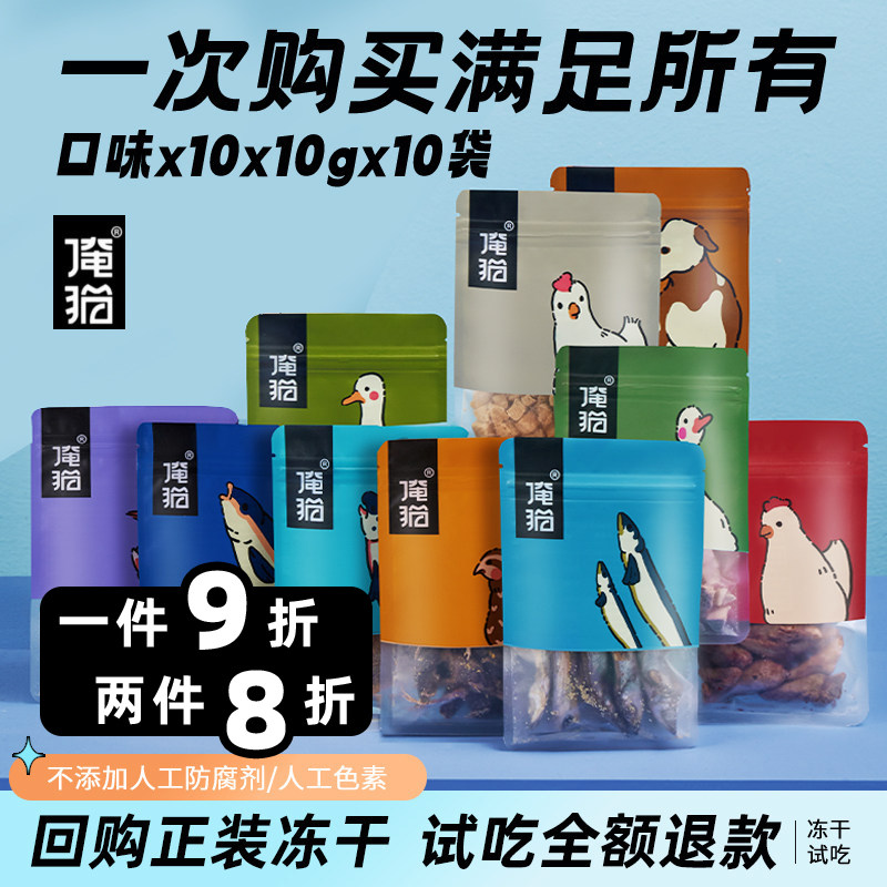 试吃冻干猫咪宠物鸡肉鸭肉牛肉鹌鹑多种口味宠物爱吃分装组合装