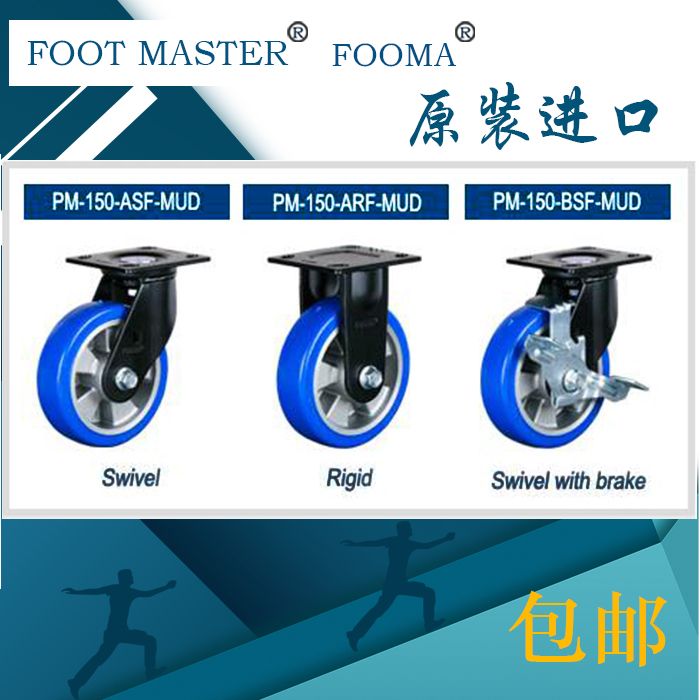 PM-150-ASF-MUD/ARF/BSF韩国福马原装进口AGV机器人聚氨脂轮FOOMA