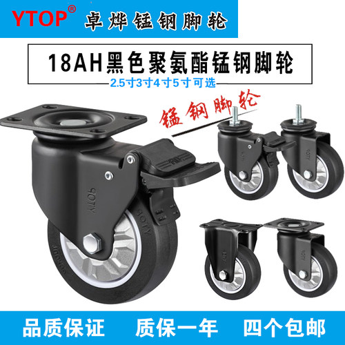 2.5寸聚氨脂轮63.5mm黑PU丝杆万向定向刹车18AH卓烨锰钢脚轮YTOP