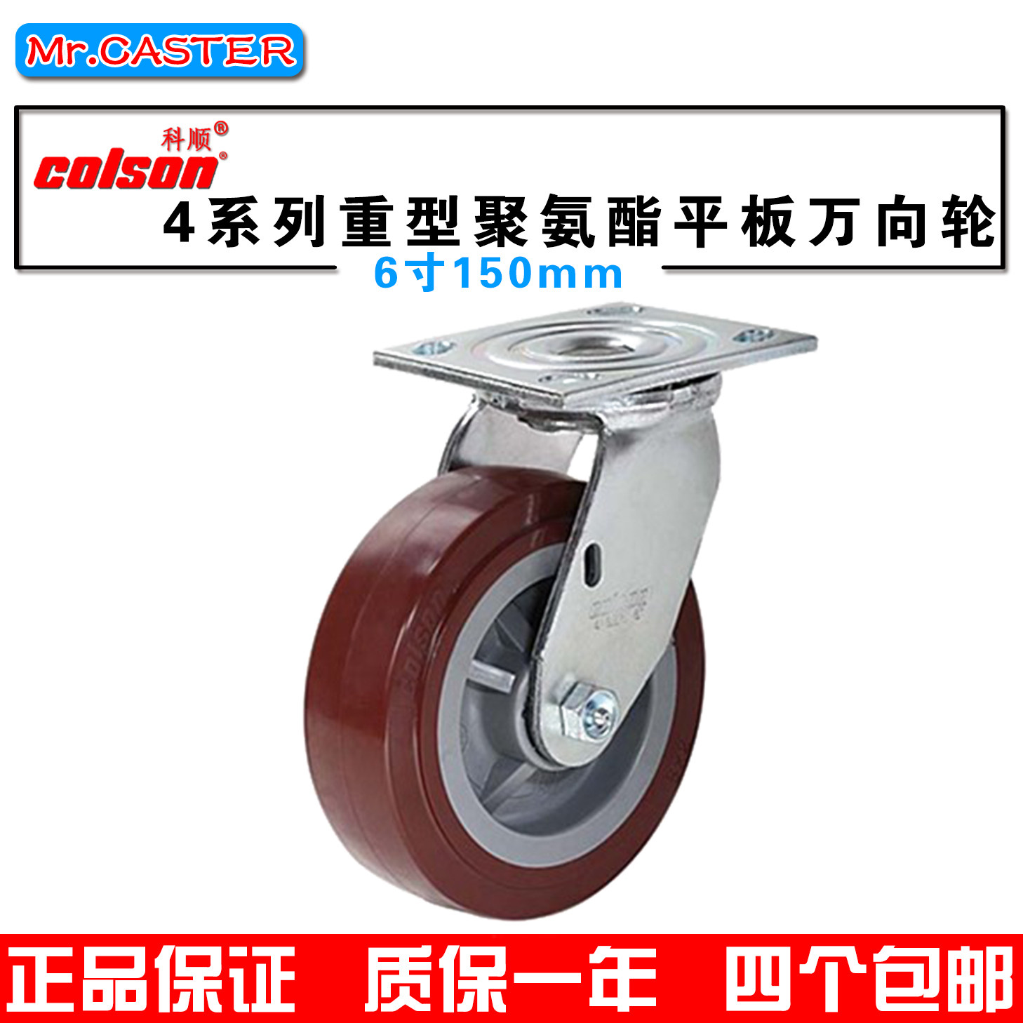 4-6109-929科顺COLSON6寸重型高科技聚氨脂静音万向轮设备推车轮