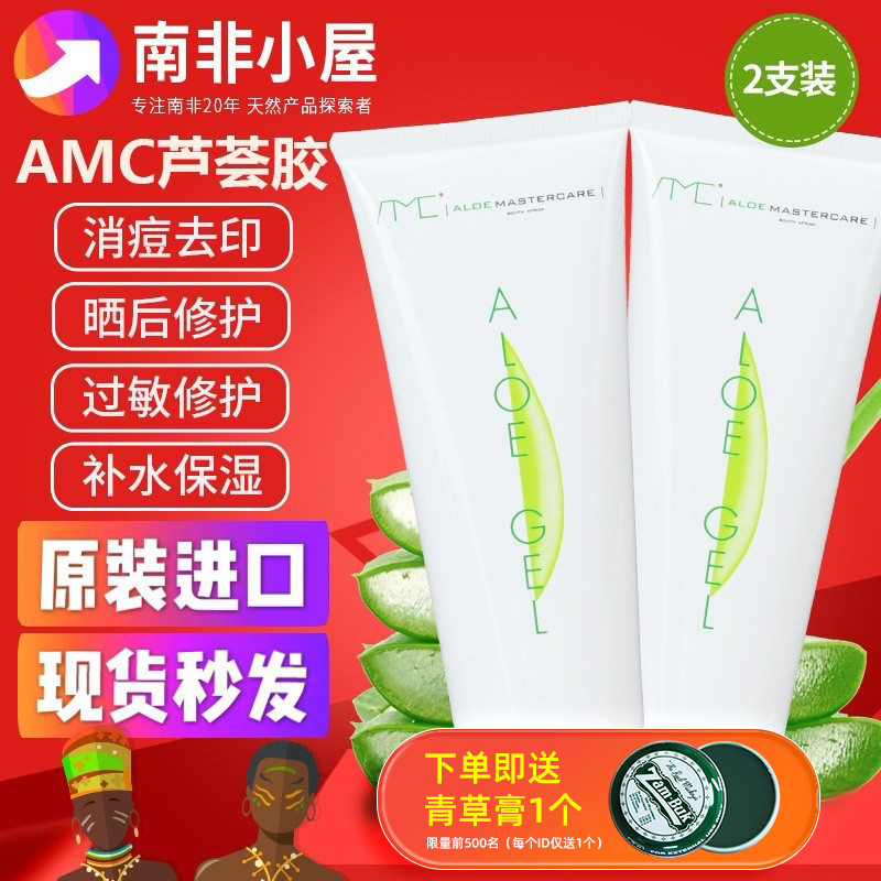2只装 AMC南非芦荟胶膏Aloe Gel进口去闭口痘去印补水晒后修护99% 美容护肤/美体/精油 乳液/面霜 原图主图