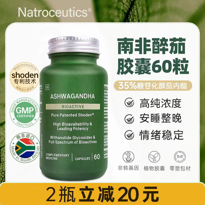 35%醉茄内脂精力补充剂入睡神器