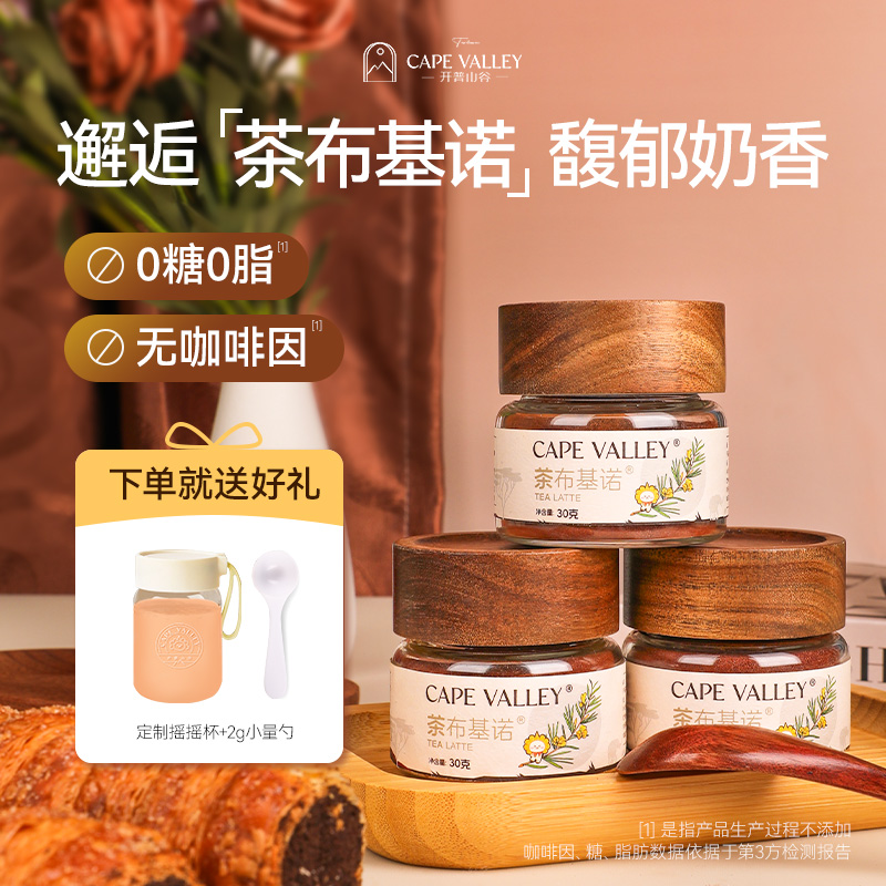 南非博士茶速溶茶粉无咖啡因奶茶