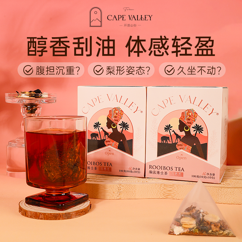 开普山谷脂流博士茶轻松享瘦