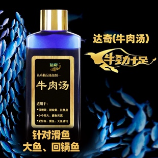 达奇牛肉汤黑坑鲤鱼回锅鱼滑鱼臭底蹭线冒泡不吃促鱼开口钓鱼小药