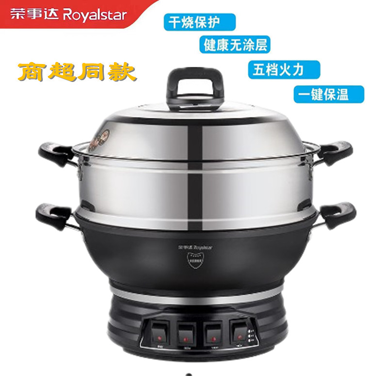 荣事达铸铁电火锅锅家用蒸煮一体式多功能电锅电炒菜炒锅电热煮锅