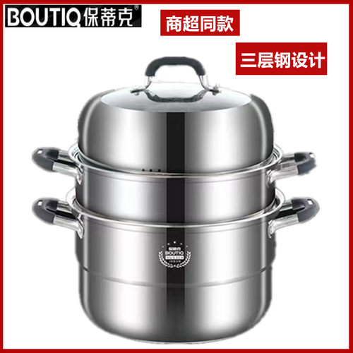 正品保蒂克304三层钢复合钢特厚蒸锅家用多功能加厚双层蒸笼汤锅