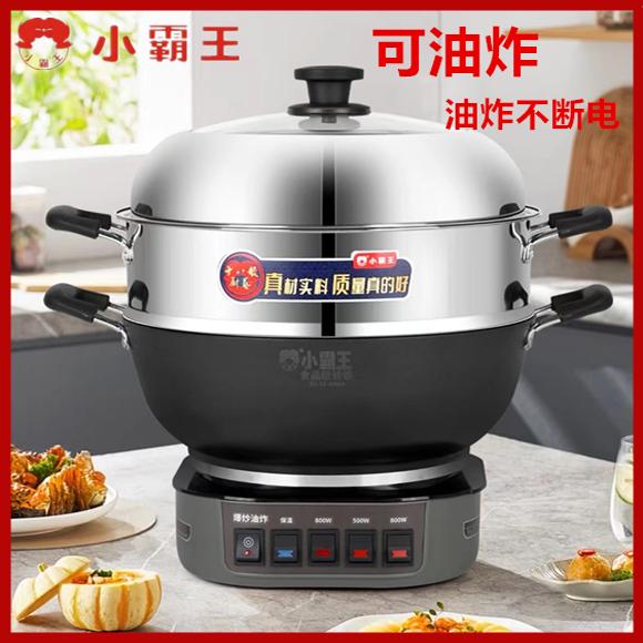小霸王油炸电炒锅铸铁无涂层多功能炒菜蒸煮一体式电热蒸锅电火锅