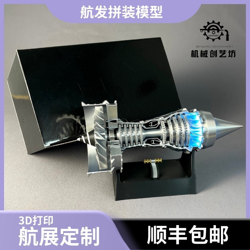 仿金属电动涡轮引擎酷炫拼装模型
