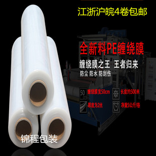 包邮 宽50CM缠绕膜PE拉伸膜自粘缠绕膜保鲜膜打托盘膜江浙沪皖整箱