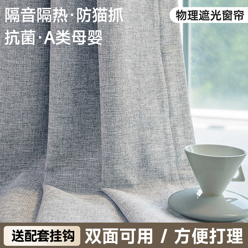 全遮光亚麻窗帘现代轻奢简约卧室客厅阳台高级感遮阳帘定制免打孔